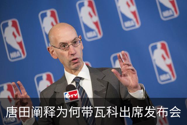 唐田阐释为何带瓦科出席发布会